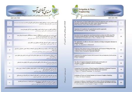 نشریه علمی پژوهشی مهندسی آبیاری و آب ایران